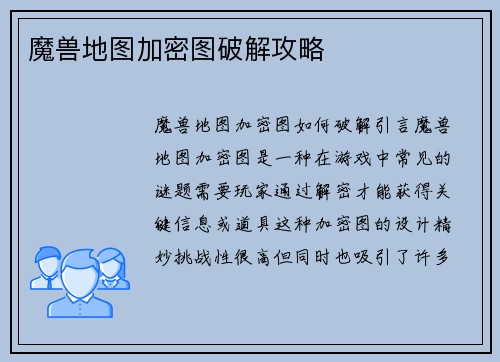 魔兽地图加密图破解攻略